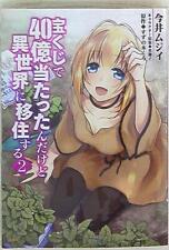 Japanese Manga Kadokawa it was hit 4 billion in MFC Imai Mujii lottery to em...