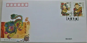 China 2006-2 Wuqiang Woodblock New Year Pictures Stamp Set Envelope - Picture 1 of 2