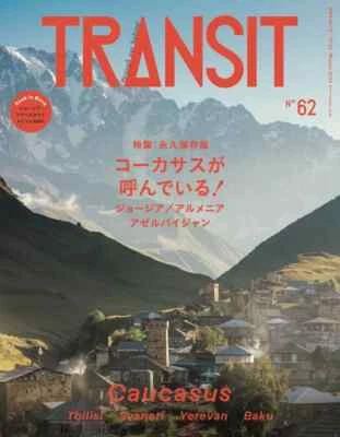 TRANSIT    japanese travel&photgraph magazine      Caucasus - Image 1 of 4