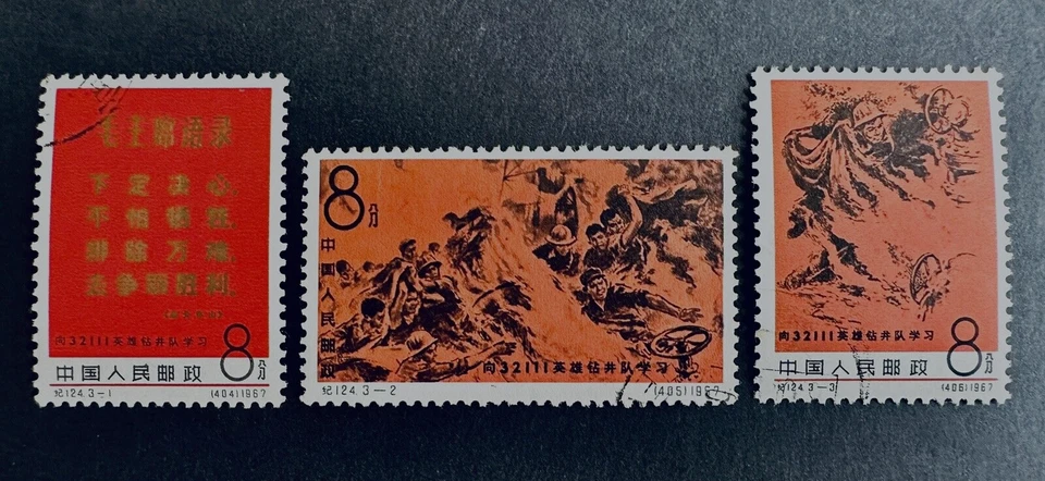 China 1967 C124 Learn from Heroic 32111 Team 3v CTO 中国纪124 向32111英雄钻井队学习 3全(盖销票) - Image 1 of 2