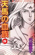 Japanese Manga Kadokawa Shoten Asuka Comics Keiko Takemiya Kin Pegasus 19