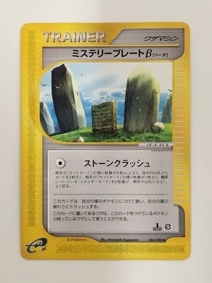 Mystery Plate 084/088 Split Earth E Series Pokemon Card Japanese (P8272) - Image 1 of 2