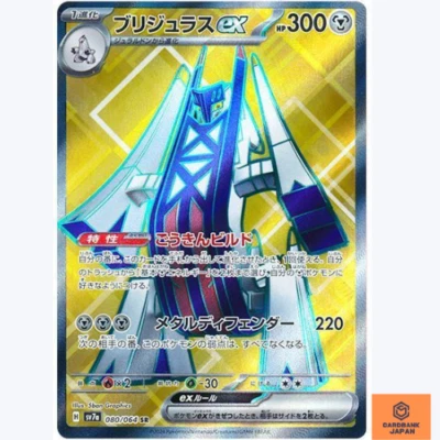 Archaludon ex SR 080/064 Paradise Dragona sv7a Pokemon Card Game Japanese NM - Image 1 of 3