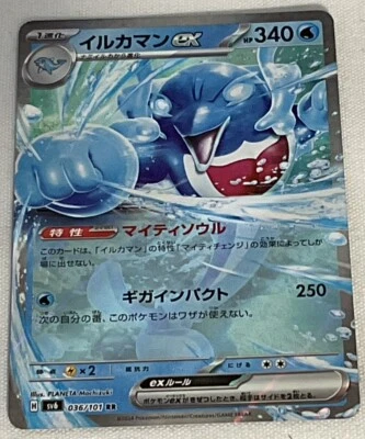 Palafin ex 036/101 Sv6: Transformation Mask Holo (Japanese) - Image 1 of 4