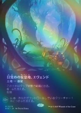 MTG Land Waking Haven Japanese Borderless FOIL Used - Image 1 of 1