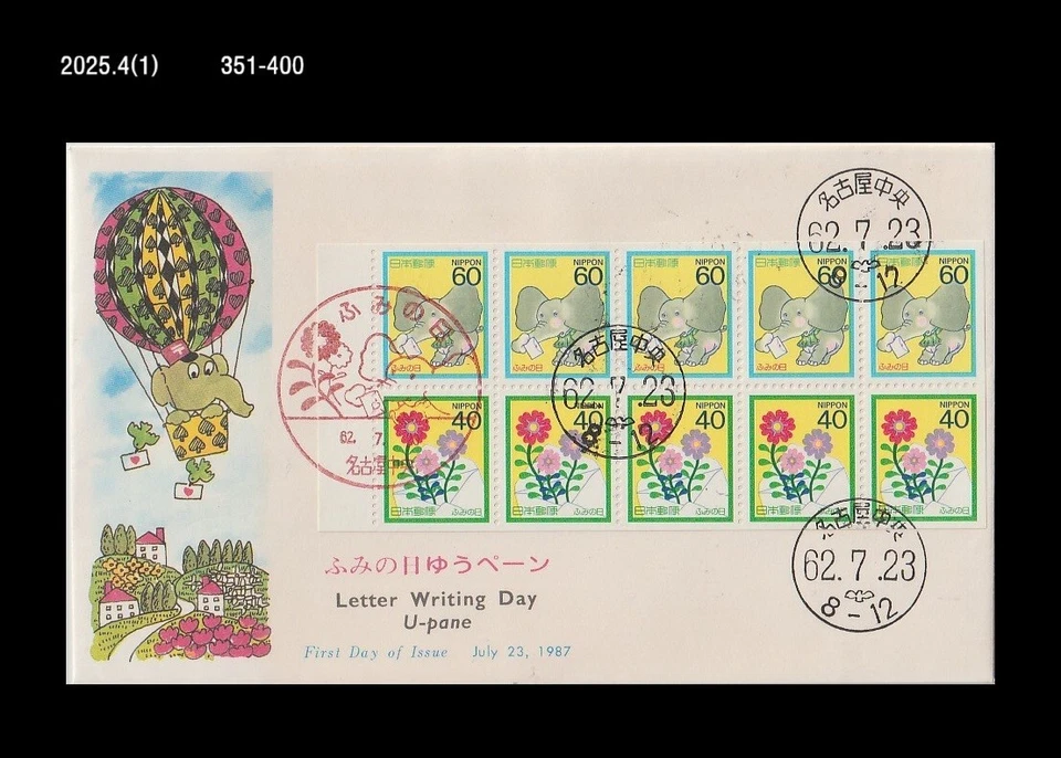 Elefante, día de escritura de cartas, flor, globo aerostático, Japón 1987 FDC, cubierta Foto 1 de 1