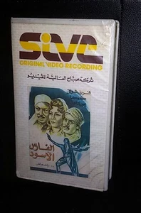 فيلم فارس الأسود ,فريد شوقىد PAL Arabic Lebanese VHS Tape Film - Imagen 1 de 1