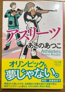 Sportler aus Japan (gebraucht)(guter Zustand) - Bild 1 von 2