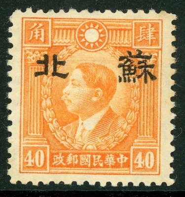 China 1942 Supeh Large OP 40¢ Hong Kong Martyr Wmk Scott #7N39 Mint W765 ✔️ - Image 1 of 4
