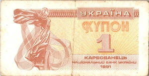 Ukraine 1 Karbovantsiv 1991 - Lot #6459 - Picture 1 of 2