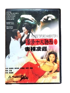 A Chinese Torture Chamber Story 2 DVD Region Free 滿清十大酷刑之赤裸淩遲 甄楚倩 - Picture 1 of 2
