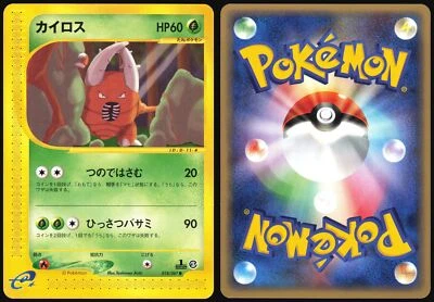 PINSIR 018/087 E SERIES E3 WIND FROM THE SEA POKEMON JAPANESE COMMON 2002 - Image 1 of 4