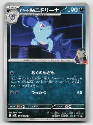 Team Rocket's Nidorina 059/098 Glory of the Rocket Gang 2025 Regular Japanese - Image 1 of 2