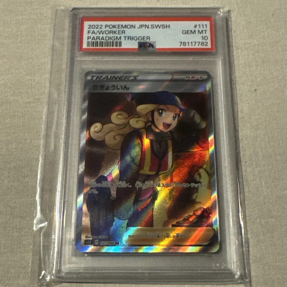 PSA 10 GEM MINT JAPANESE POKEMON 2022 WORKER 111/098 PARADIGM TRIGGER S12 - Image 1 of 1