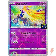 Xerneas (Reverse) 012/028 S8a 25th Anniversary - Pokemon Card Japanese