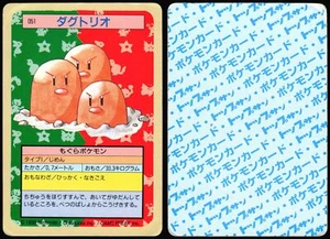 DUGTRIO NO. 051 TOPSUN POKEMON JAPANESE 1997 - Bild 1 von 1