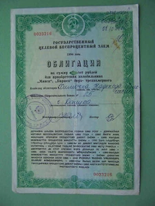 USSR 1990 Special BOND for purchase Refrigerator Minsk. 500 Rubles. NOT blank RR - Picture 1 of 5