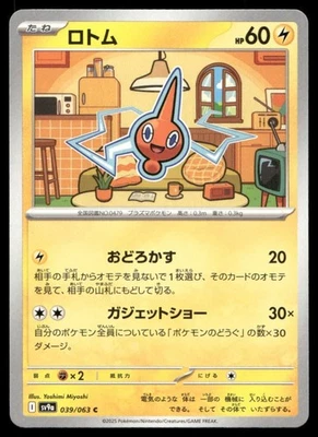 Rotom Common SV9a: Heat Wave Arena 039/063 NM - Image 1 of 2