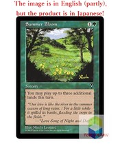 Magic The Gathering MTG JP Summer Bloom Uncommon  Japan