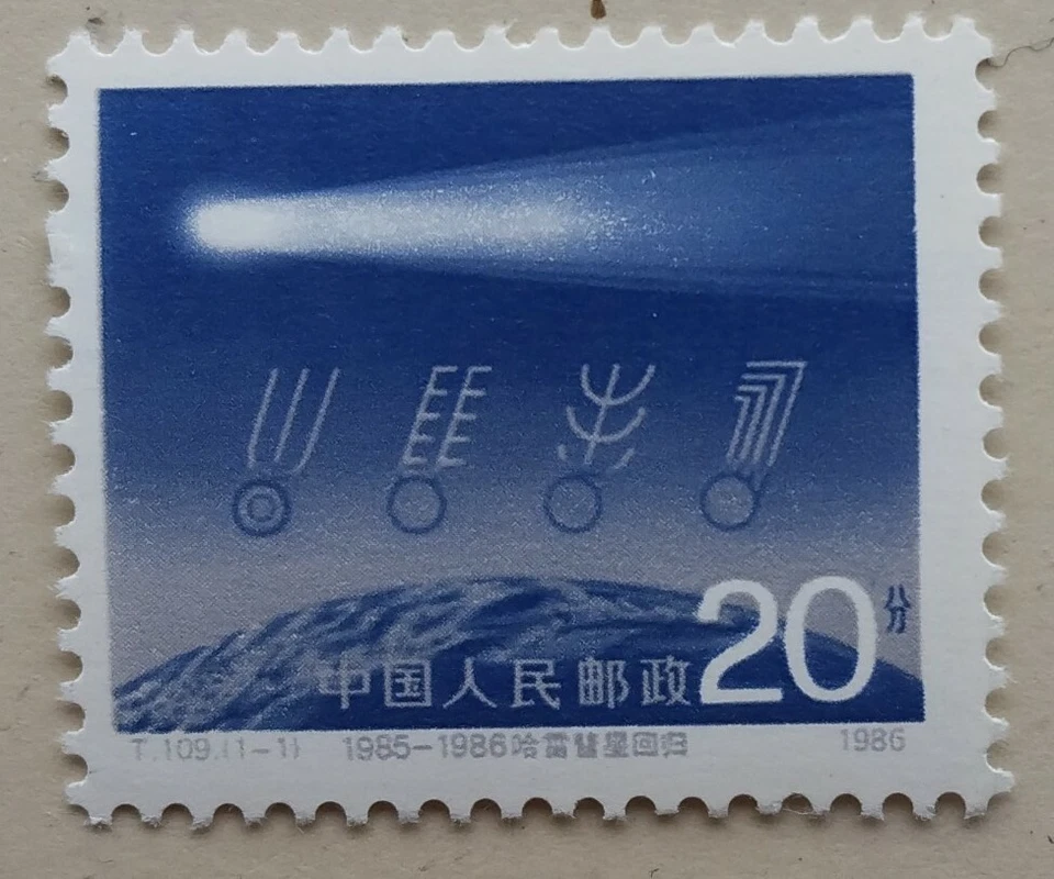 PRC China, 1986, sc#2032, Mint, NH, OG, VF/XF - Image 1 of 1