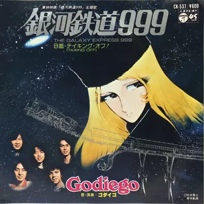 The Galaxy Express 999 Anime Soundtrack Single Vinyl Record 1979 Godiego Japan - Image 1 of 4