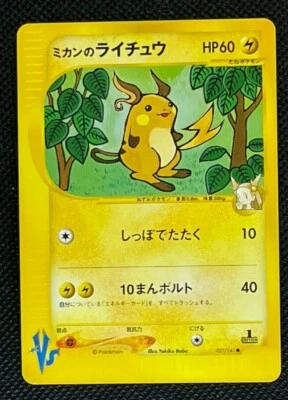 Jasmine's Raichu #027/141 Japanese Pokemon VS Card Pocket Monsters from Japan  - Image 1 of 4
