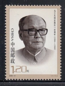 CHINA Comrade Wu Lanfu, Politician MNH stamp - Picture 1 of 1