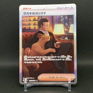 NM Pokemon Card Giovanni's Charisma SAR 207/165 sv2a Japanese Pokemon Card 151