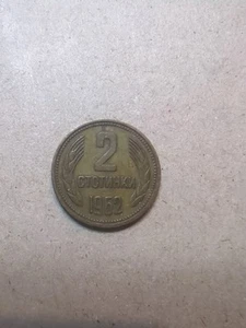 Bulgarien 2 Stotinki 1962 /25491 - Bild 1 von 2