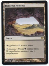 MTG Russian Caves of Koilos 9th Edition LP