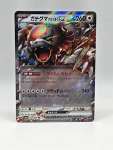 Bloodmoon Ursaluna ex 052/066 Sv5a - Pokemon Crimson Haze - Casi Como Nuevo Ultra Raro - Imagen 1 de 2