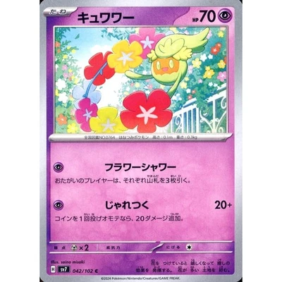 Pokemon Comfey C 042/102 SV7 Stellar Miracle Japanese Card - Image 1 of 4