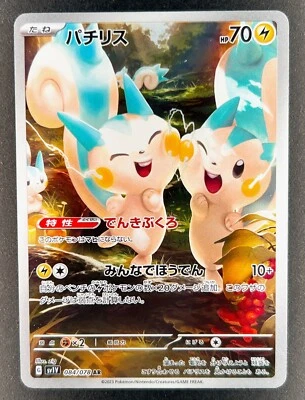 Japanese Pokemon Card Pachirisu AR 084/078 sv1V Scarlet & Violet ex 2023 - Image 1 of 4