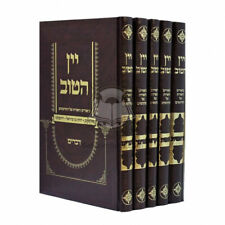 Yayin Hatov Al Hatargumim 5 Volume Set - יין הטוב ביאורים והארות על התרגומים 5 כ