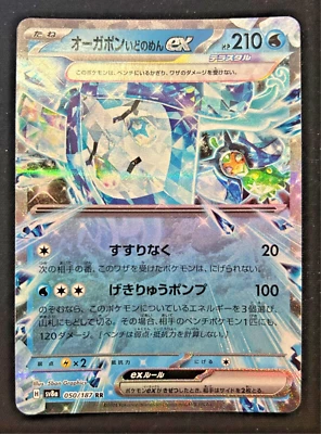 Wellspring Mask Ogerpon ex 050/187 Sv8a: Terastal Fest Ex Holo (Japanese) - Image 1 of 2