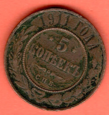 Moneda de cobre Rusia 5 kopeks 1911 8351 Foto 1 de 2