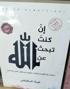 Arabic islamic book كتاب ان كنت تبحث عن الله - Picture 1 of 1