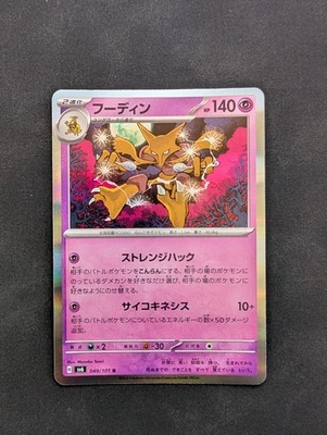 Alakazam 049/101 Sv6: Transformation Mask Holo Pokemon Card (Japanese) - Image 1 of 3