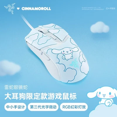 Razer x Sanrio Cinnamoroll Cobra Wired Gaming Mouse - Image 1 of 4
