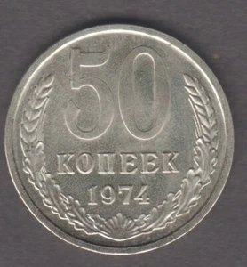 Russia USSR 1974. 50 Kopeks Soviet Union coat of arms. 15 ribbons. KM 133a.2 UNC - Picture 1 of 2