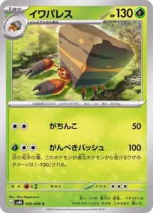 Tarjeta de Pokémon japonesa Crustle 005/066 SV4K Antigua Rugida - Imagen 1 de 1