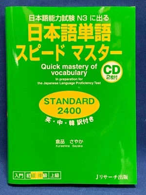 Japanese Language Quick Mastery Of Vocabulary Standard 2400 JLPT N3 w/CD - Image 1 of 4