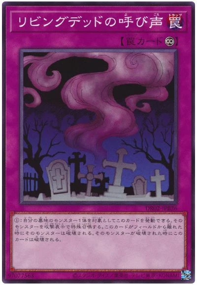 DR02-JPB26 - Yugioh - Japanese - Call of the Haunted - Common - Image 1 of 1