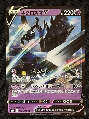 Necrozma V 036/070 s5r Rapid Strike Master RR (Japanese) - Image 1 of 2
