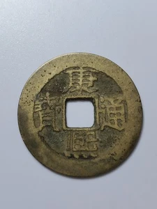 Chinese Qing Dynasty “kang Xi Tong Bao” 1 cash "康熙通宝小平AD 1662 - Picture 1 of 2