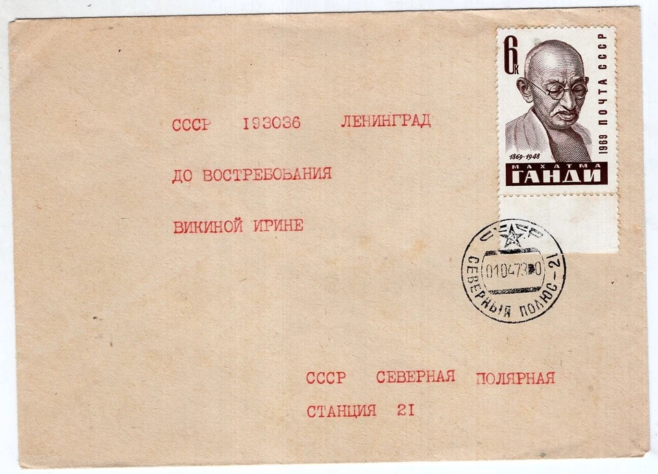 GHANDI, USSR, 1973, FDC - Image 1 of 1
