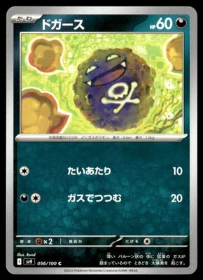 Koffing Common Normal SV9: Battle Partners 056/100 Japanese Pokémon TCG - Image 1 of 2