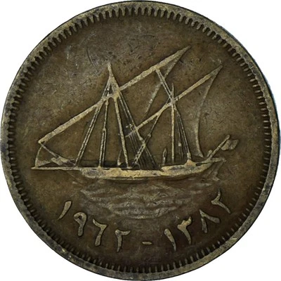 [#1376806] Kuwait, 5 Fils, 1962 - Image 1 of 2