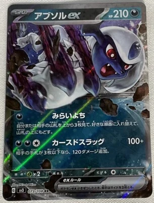Absol ex 073/108 Sv3: Ruler of the Black Flame Holo (Japanese) - Image 1 of 4