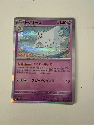 Togekiss 047/106 Sv8: Super Electric Breaker Holo (Japanese) - Image 1 of 2